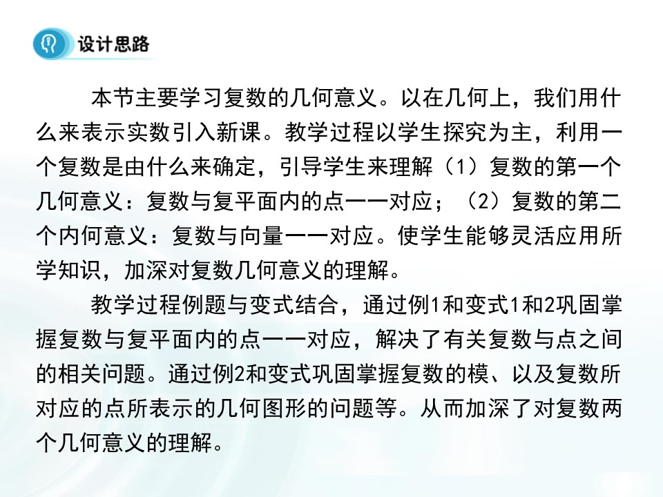 2019-2020学年苏教版选修2-2   复数的几何意义        课件(10张)第1页