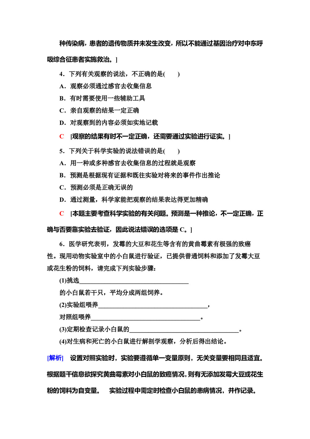 2019-2020学年 苏教版 必修一  生物科学和我们   作业第2页