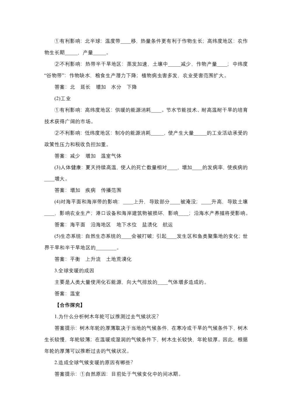 2019-2020学年中图版必修1第四章第二节全球气候变化对人类活动的影响 教案第2页