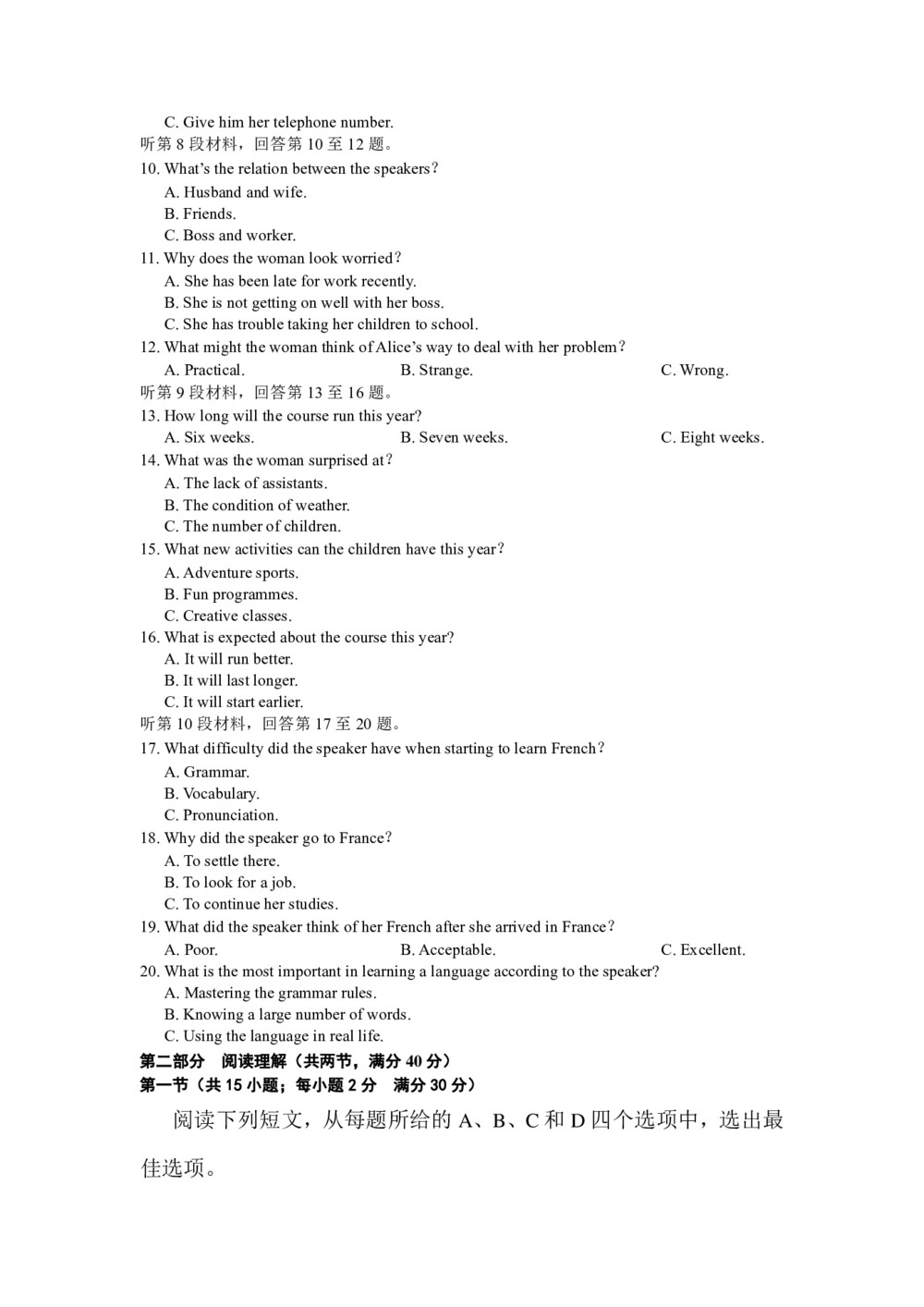 江西省南昌市新建县第一中学2019-2020学年高三上学期期中考试英语试卷 Word版含答案第2页