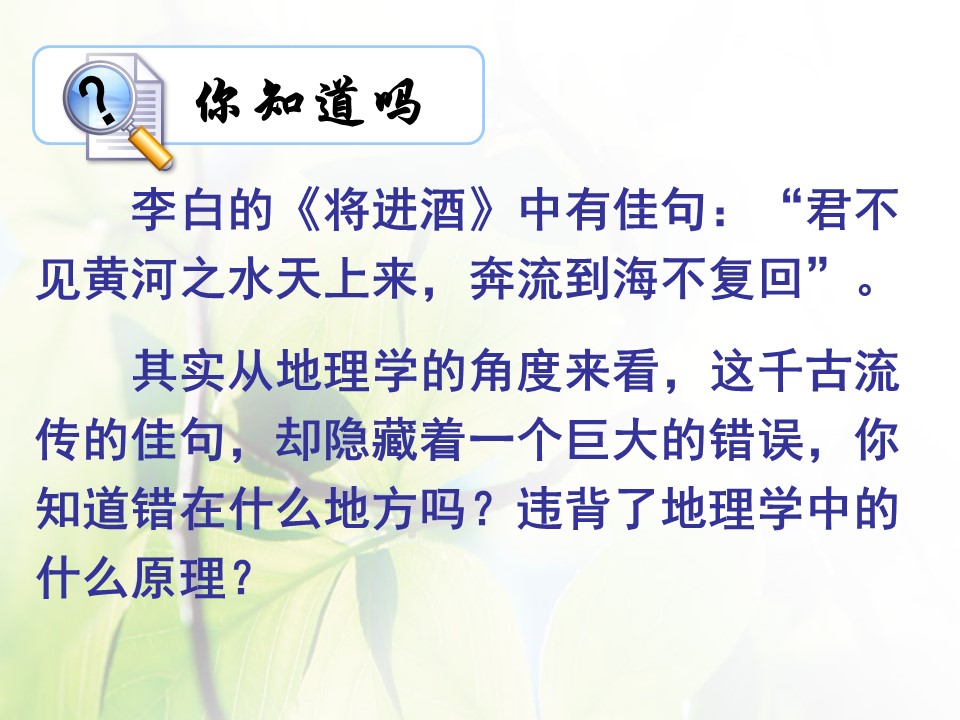 2019-2020学年湘教版高中地理必修1课件：2.4水循环和洋流  课件(共23张PPT)第1页
