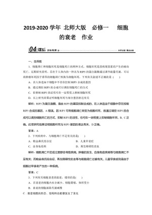 2019-2020学年 北师大版  必修一 　细胞的衰老  作业