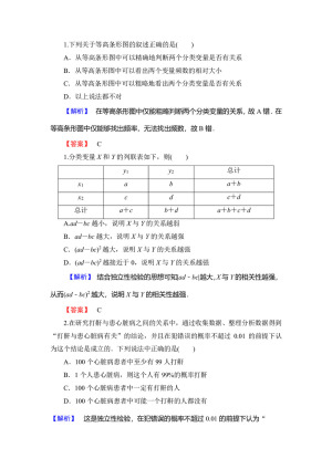 2019-2020学年苏教版选修1-2      独立性检验      课时作业