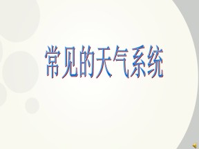 2019-2020学年湘教版高中地理必修1课件：2.3大气环境  课件(共30张PPT)