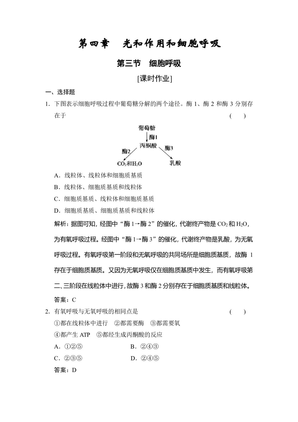 2019-2020学年 苏教版 必修一 细胞呼吸 作业第1页