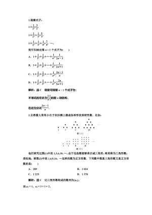 2019-2020学年苏教版选修1-2      　合情推理与演绎推理  课时作业