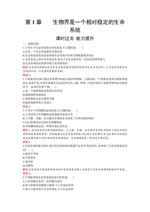 2019-2020学年   北师大版 必修3 生物界是一个相对稳定的生命系统 作业