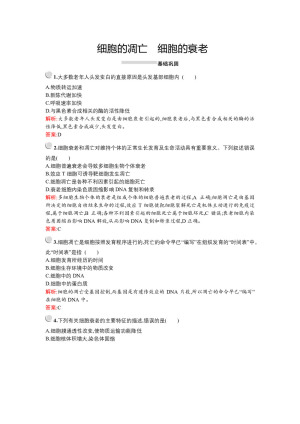 2019-2020学年   北师大版 必修1 细胞的凋亡　细胞的衰老 作业