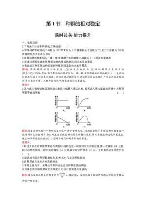 2019-2020学年   北师大版 必修3 种群的相对稳定  作业