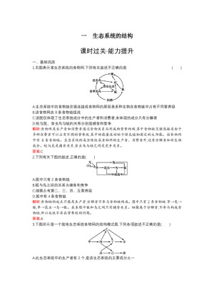 2019-2020学年   北师大版 必修3 生态系统的结构  作业