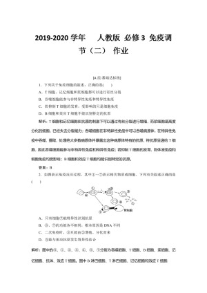 2019-2020学年   人教版 必修3 免疫调节（二） 作业