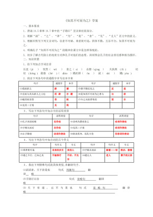 2018-2019学年语文选修《论语》选读 知其不可而为之 学案