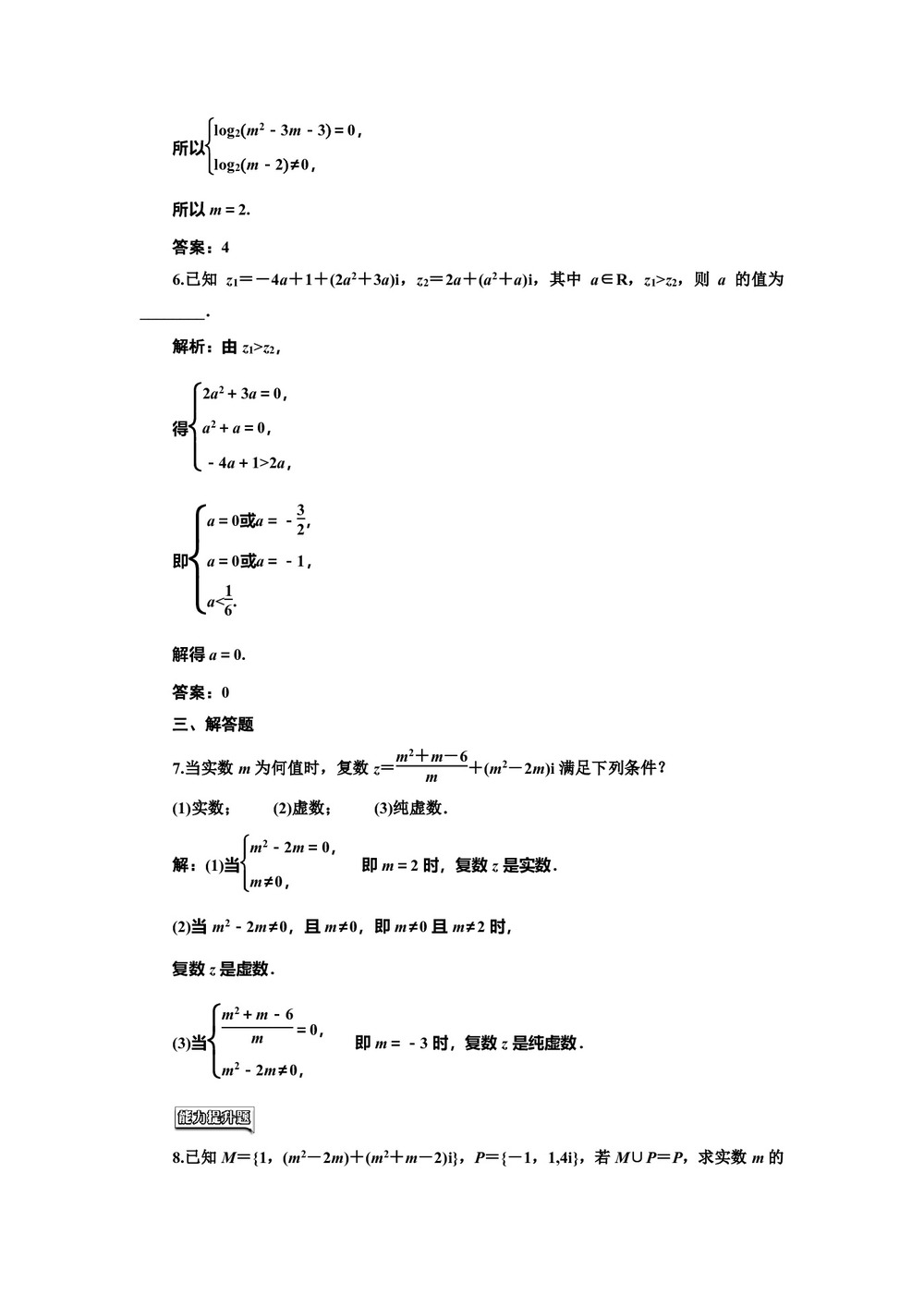 2019-2020学年人教A版选修1-2   　数系的扩充和复数的概念  课时作业第2页