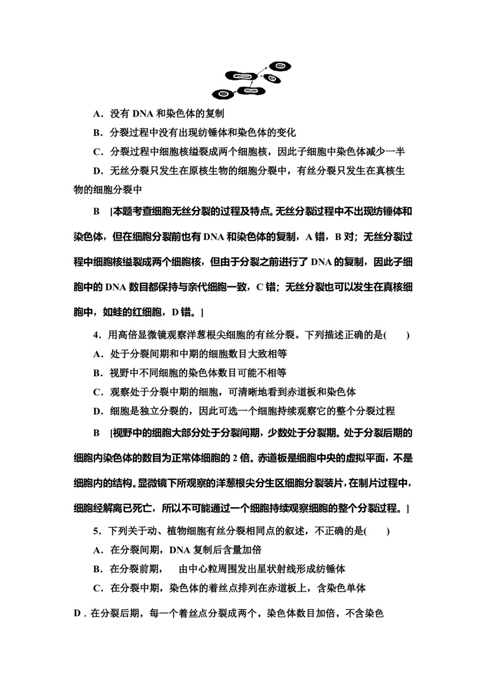 2019-2020学年 苏教版 必修一 动、植物细胞有丝分裂的区别　无丝分裂  作业第2页