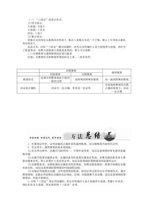 2019-2020学年北师大版选修1-2     演绎推理 学案