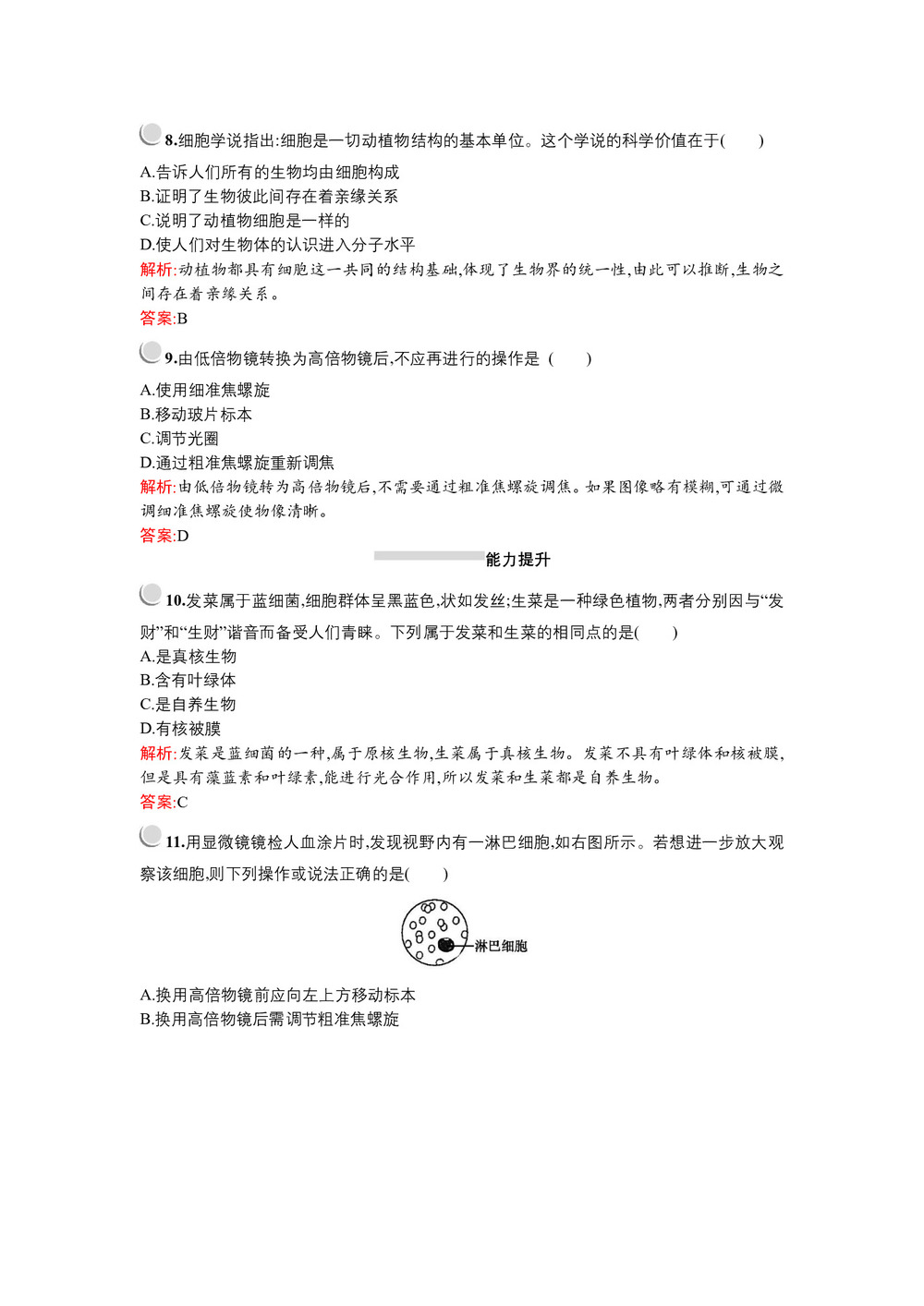 2019-2020学年   北师大版 必修1 认识细胞  作业第3页