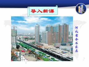 2019-2020学年人教版高中地理必修3课件：5.2 产业转移——以东亚为例(共114张PPT)