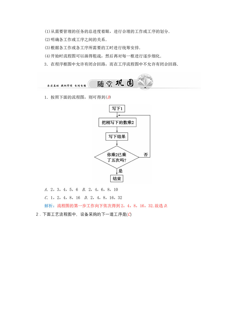 2019-2020学年北师大版选修1-2     流程图  学案第3页