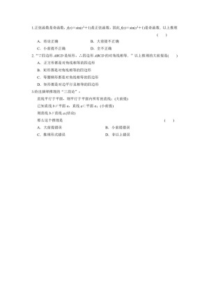 2019-2020学年人教B版选修1-2    演绎推理  课时作业