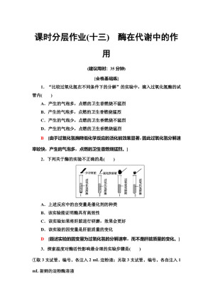 2019-2020学年    中图版 必修1 酶在代谢中的作用 作业
