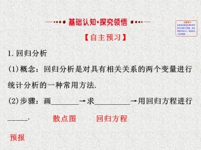 2019-2020学年北师大版选修1-2    回归分析的基本思想及其初步应用       课件（72张）