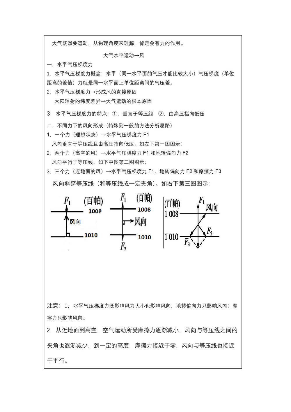 2019-2020学年中图版地理必修一大气水平运动 风 教案第2页