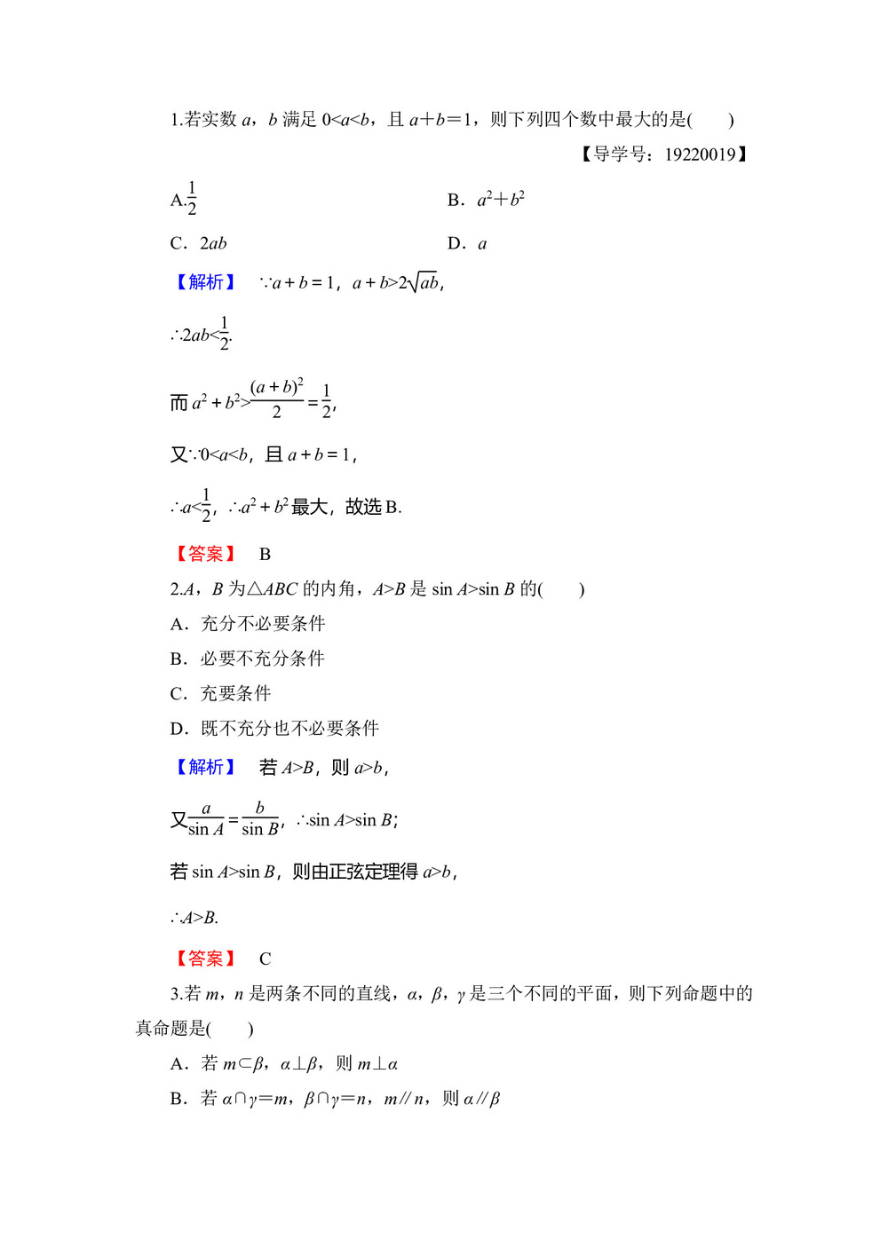 2019-2020学年苏教版选修1-2      综合法及其应用  课时作业第1页