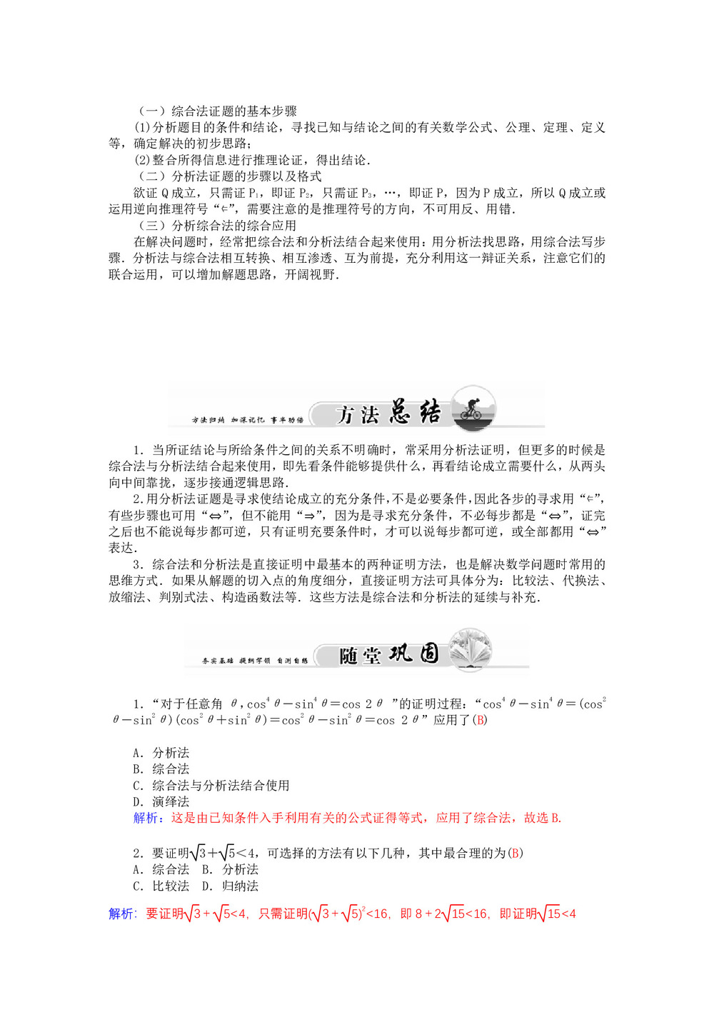 2019-2020学年北师大版选修1-2     综合法与分析法 学案第1页