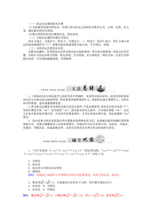 2019-2020学年北师大版选修1-2     综合法与分析法 学案