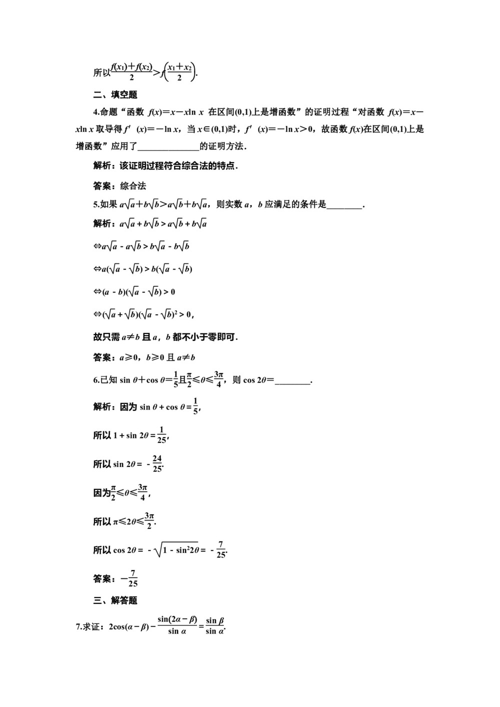 2019-2020学年苏教版选修1-2       综合法和分析法  课时作业第2页