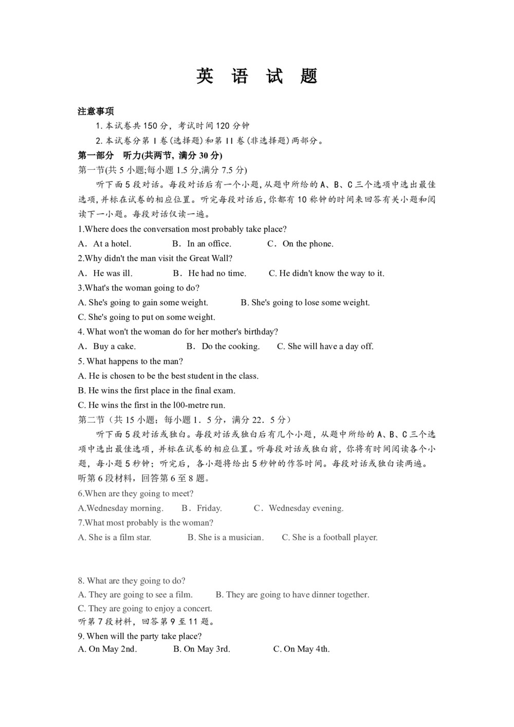 山西省朔州怀仁某校2018-2019学年高二上学期第四次月考英语试卷 Word版含答案第1页