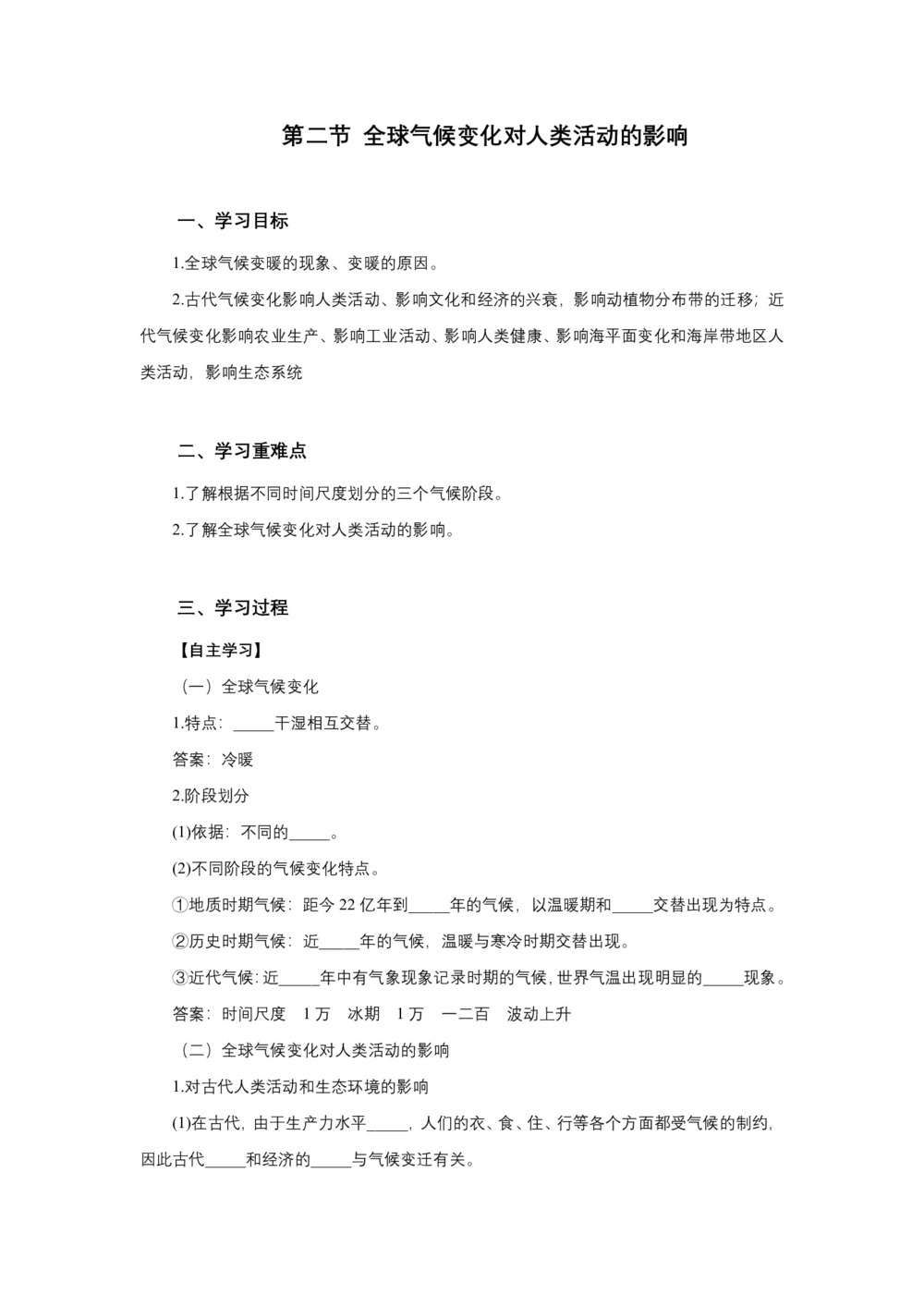 2019-2020学年中图版必修1第四章第二节全球气候变化对人类活动的影响 教案第1页