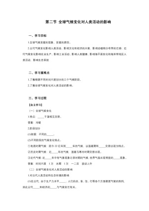 2019-2020学年中图版必修1第四章第二节全球气候变化对人类活动的影响 教案