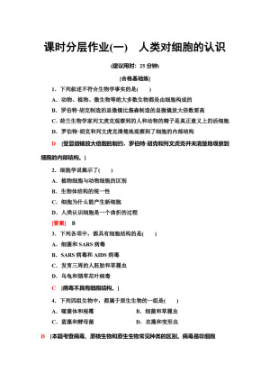 2019-2020学年    中图版 必修1 人类对细胞的认识 作业