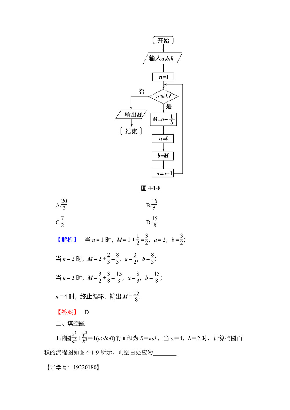 2019-2020学年苏教版选修1-2      流程图  课时作业第2页