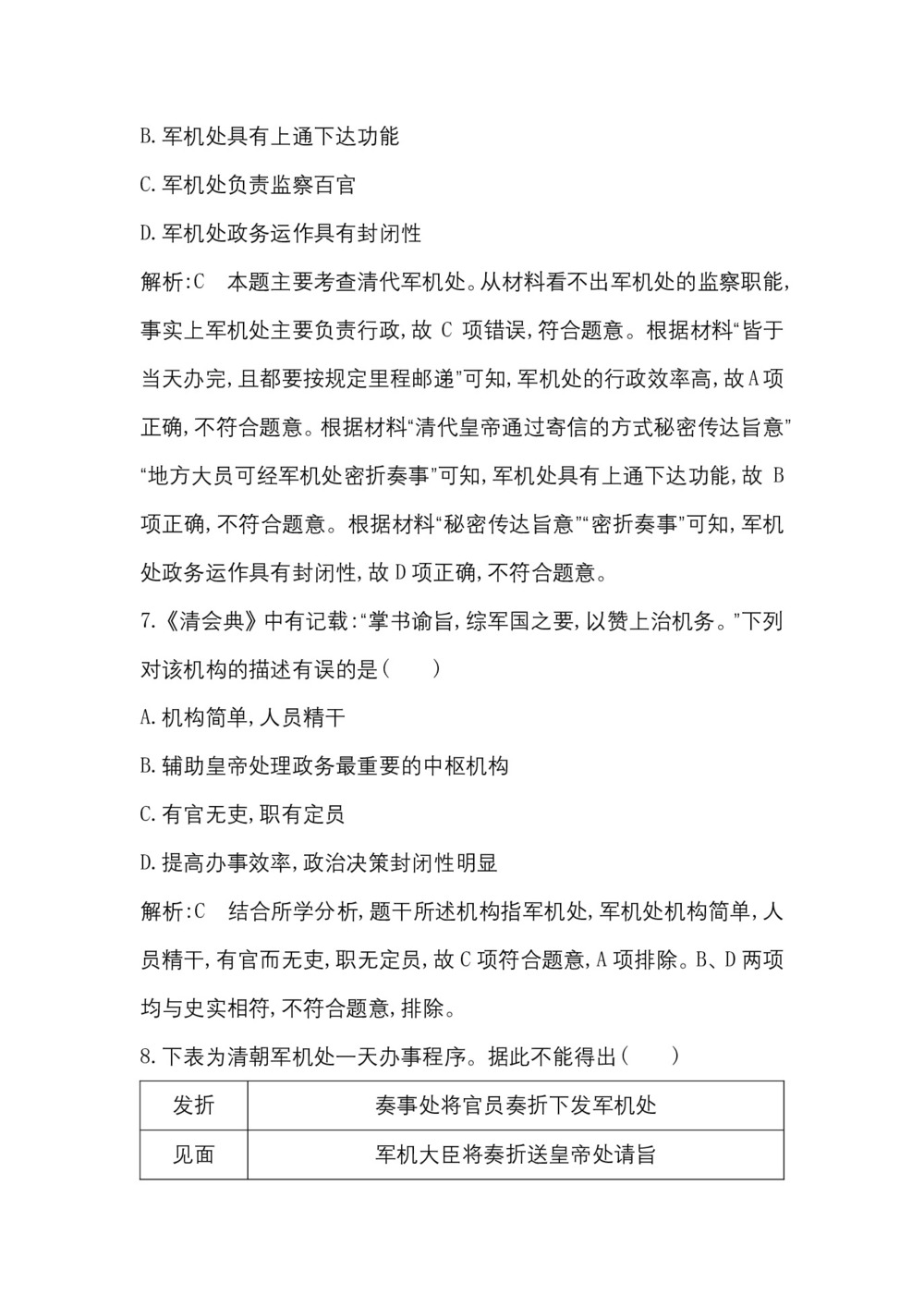 2019-2020学年人民版必修一（浙江专用）：专题一　四　专制时代晚期的政治形态 作业第3页
