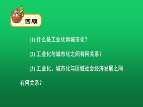 2019-2020学年湘教版高中地理必修3课件：2.6  区域工业化与城市化进程 课件(共93张PPT)