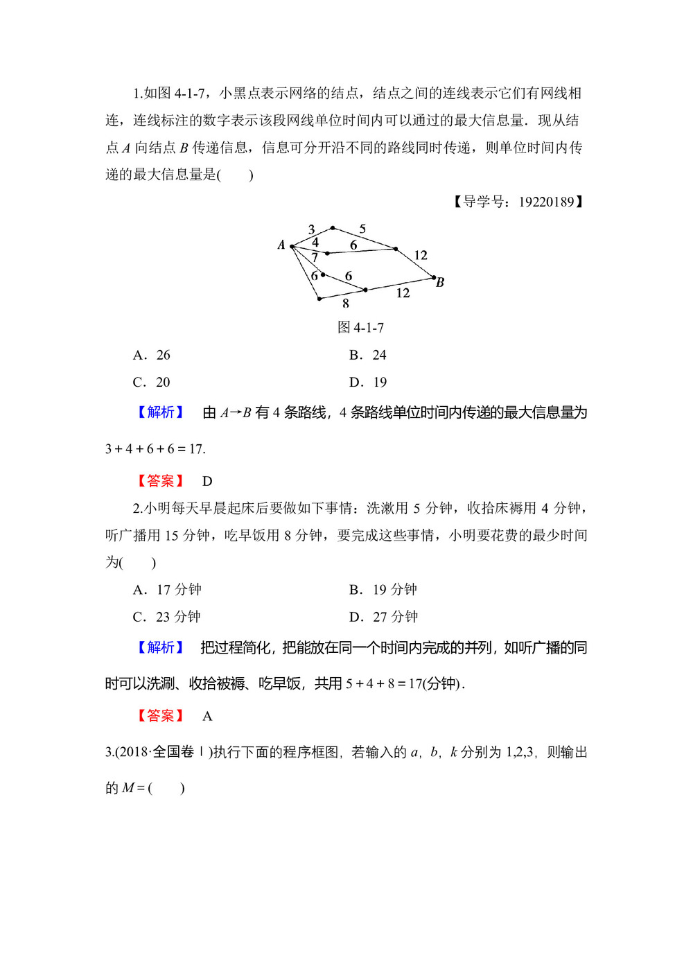 2019-2020学年苏教版选修1-2      流程图  课时作业第1页