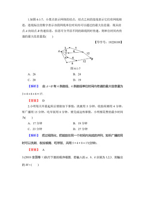 2019-2020学年苏教版选修1-2      流程图  课时作业