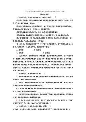 2019-2020学年苏教版必修2 流浪人你若到斯巴……  学案