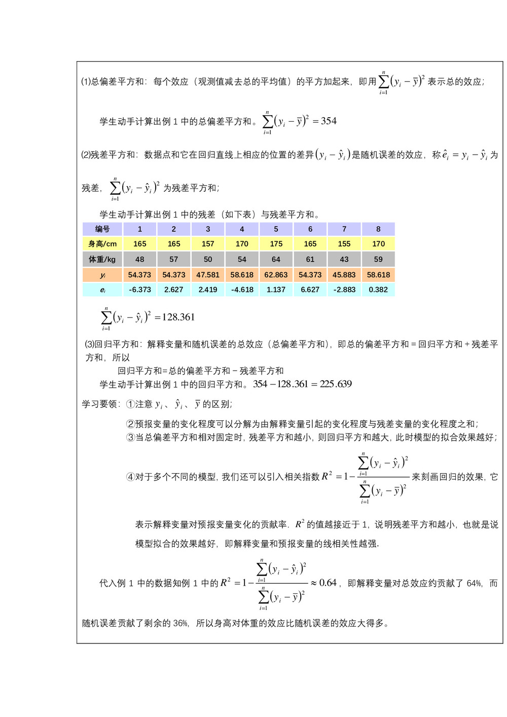 2019-2020学年人教A版选修1-2    1.1回归分析的基本思想及其初步应用第2课时   教案第3页