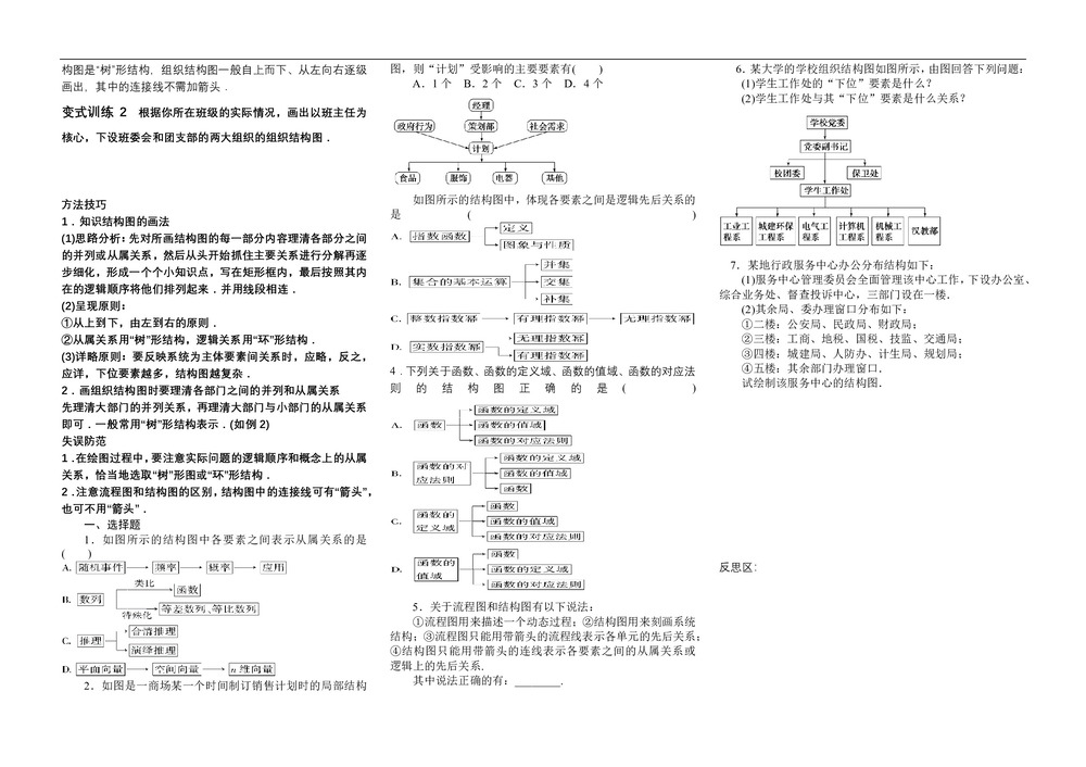 2019-2020学年北师大版选修1-2  结构图    教案第2页