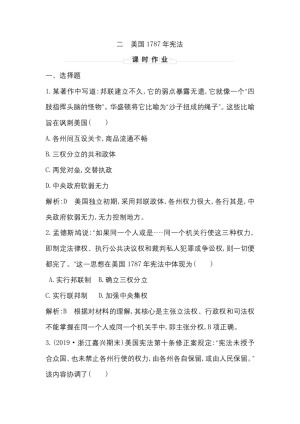 2019-2020学年人民版必修一：专题七 〓　美国1787年宪法 作业