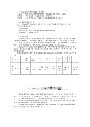 2019-2020学年北师大版选修1-2     反证法 学案