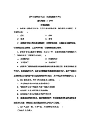 2019-2020学年    中图版 必修1 细胞的衰老和凋亡 作业