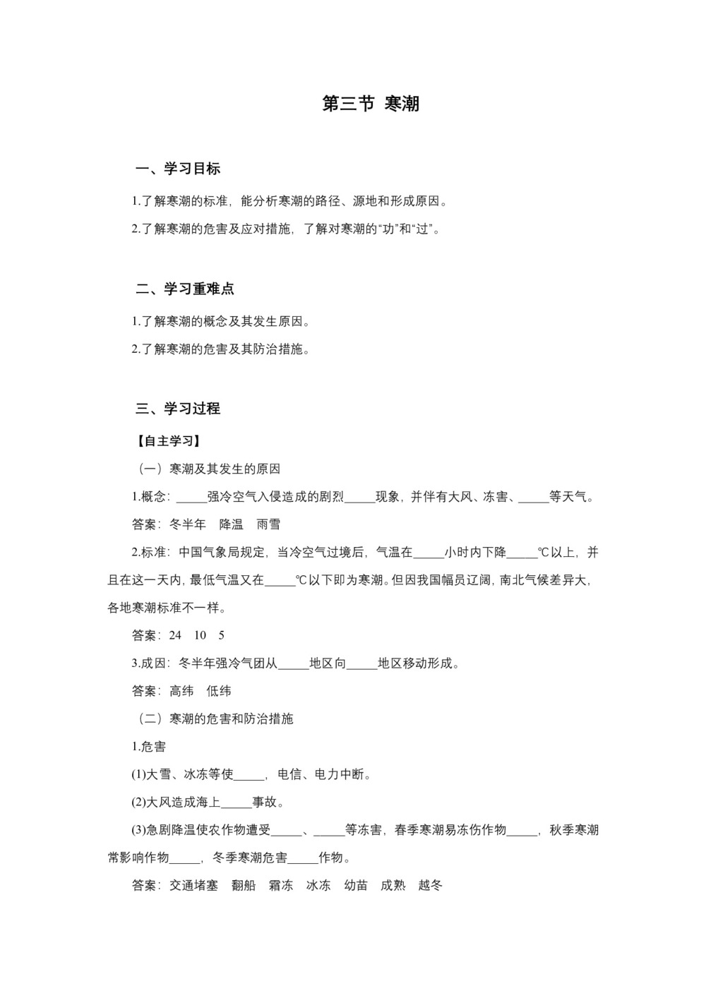 高中地理中图版必修一第四章第三节：《寒潮》第1页