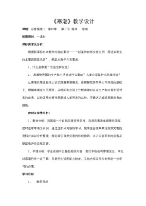 2019-2020学年中图版第四章   第三节《寒潮》教案