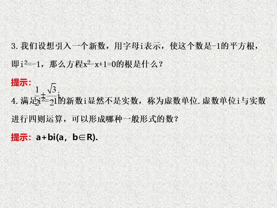 2019-2020学年苏教版选修1-2      数系的扩充和复数的概念     课件（35张）第2页