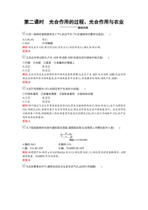 2019-2020学年   北师大版 必修1 光合作用的过程、光合作用与农业  作业