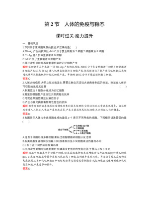 2019-2020学年   北师大版 必修3 人体的免疫与稳态 作业